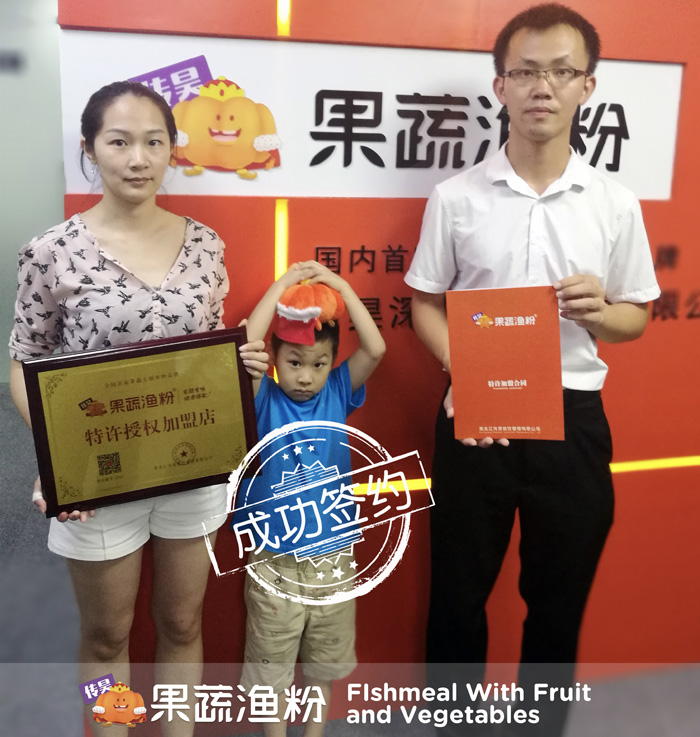 恭喜来自深圳的江女士签约果蔬渔粉