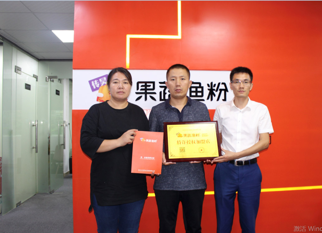 8月恭喜来自山东潍坊的冯总夫妇签约果蔬渔粉山东省代理商