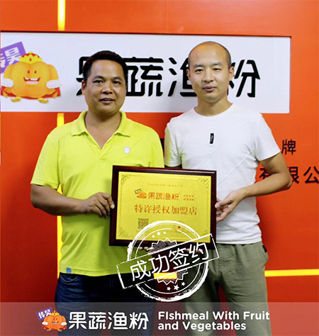 9月恭喜来自广西 河池市吴先生签约果蔬渔粉