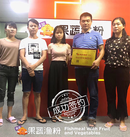 9月恭喜来自湖北 姚先生签约果蔬渔粉