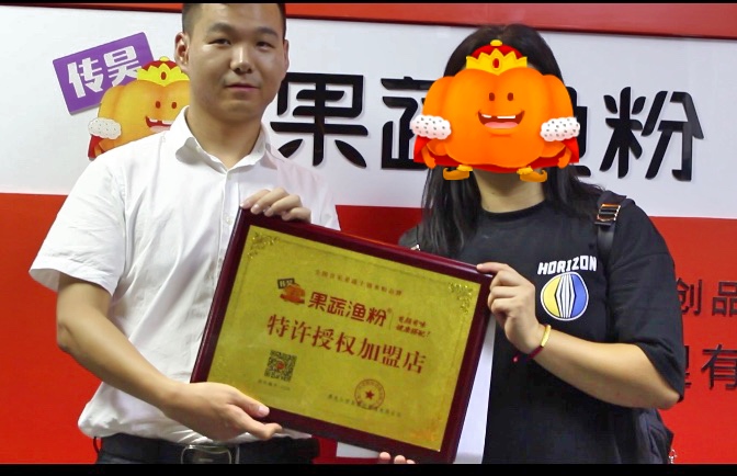 恭喜澳门的施女士签约果蔬渔粉